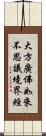 大方廣佛如來不思議境界經 Scroll