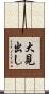 大見出し Scroll