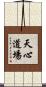 Tenshin Dojo Scroll