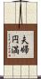 Happy Marriage Scroll