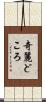奇麗どころ Scroll