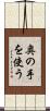 奥の手を使う Scroll