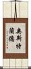 Ostrander Scroll