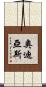 Odiase Scroll
