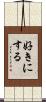 好きにする Scroll