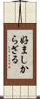 好ましからざる Scroll