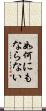 如何にもならない Scroll
