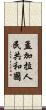 孟加拉人民共和國 Scroll