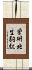 学研北生駒駅 Scroll