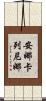 安娜·卡列尼娜 Scroll