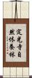 定光寺自然休養林 Scroll