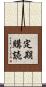 定期購読 Scroll