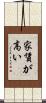 家賃が高い Scroll