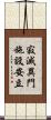 寂滅異門施設安立 Scroll
