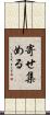 寄せ集める Scroll