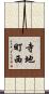 寺地町西 Scroll