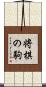 将棋の駒 Scroll