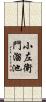 小左衛門溜池 Scroll