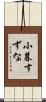 小暮すずな Scroll