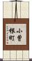 小曽根町 Scroll