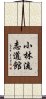 Shorin-Ryu Shidokan Scroll