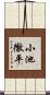 小池徹平 Scroll