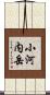 小河内岳 Scroll