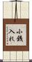 小銭入れ Scroll