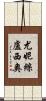 Eunice Lucio Scroll