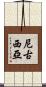 尼古西亞 Scroll