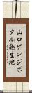 山口ゲンジボタル発生地 Scroll