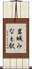 岩城みなと駅 Scroll