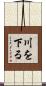 川を下る Scroll