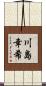 川島幸希 Scroll