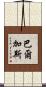 Vargas Scroll