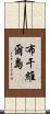 布干維爾島 Scroll