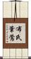 布氏葦鶯 Scroll