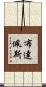布達佩斯 Scroll