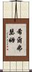 希爾弗瑟姆 Scroll