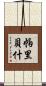 Paribesh Scroll