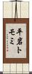平岩トモミ Scroll