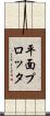 平面プロッタ Scroll