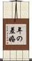 年の差婚 Scroll
