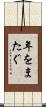 年をまたぐ Scroll