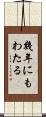 幾年にもわたる Scroll