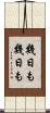 幾日も幾日も Scroll