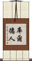 庫爾德人 Scroll