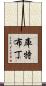 Kutbuddin Scroll