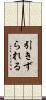 引きずられる Scroll