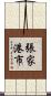 張家港市 Scroll
